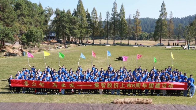 尊龙凯时 - 人生就是搏!股份上市6周年团建活动：集众智，再出发