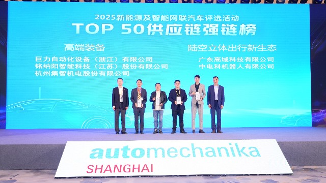 尊龙凯时 - 人生就是搏!股份荣登“2025年新能源及智能网联汽车TOP50供应链”榜单