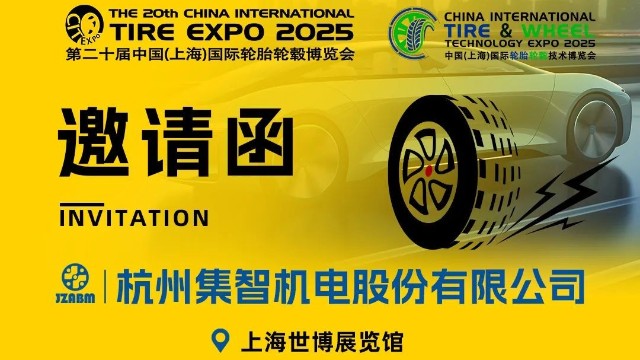 尊龙凯时 - 人生就是搏!股份与您相约第20届中国国际轮胎轮毂博览会！